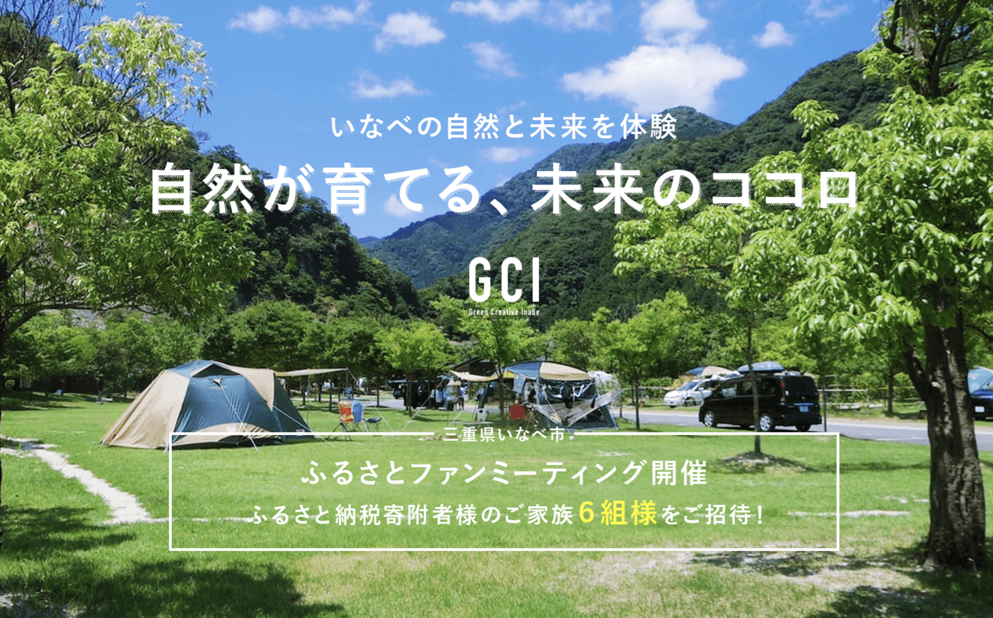 自然が育てる 未来のココロ 三重県いなべ市の未来をテーマに魅力的な資源と 人と人との触れ合いを体験 株式会社パシュート Pursuit Inc 自然が育てる 未来のココロ 三重県いなべ市の未来をテーマに魅力的な資源と 人と人との触れ合いを体験 株式会社パシュート Pursuit Inc