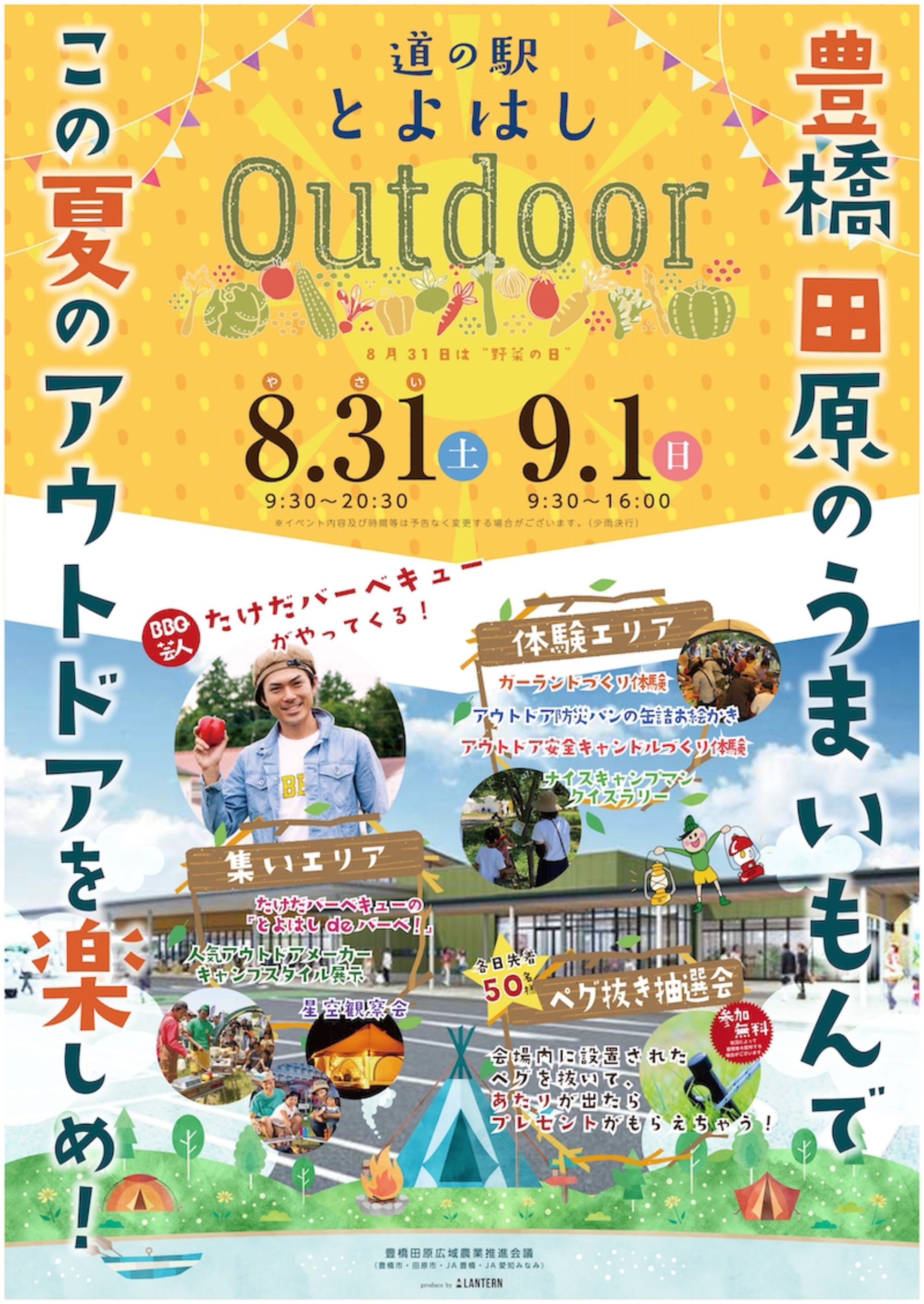 道の駅でアウトドア 地域資源を活用したイベントで活性化に繋げる 豊橋 田原のうまいもんで夏を楽しもう 愛知県豊橋市 株式会社パシュート Pursuit Inc 道の駅でアウトドア 地域資源を活用したイベントで活性化に繋げる 豊橋 田原のうまいもんで夏を楽しもう 愛知県豊橋市 株式会社パシュート Pursuit Inc