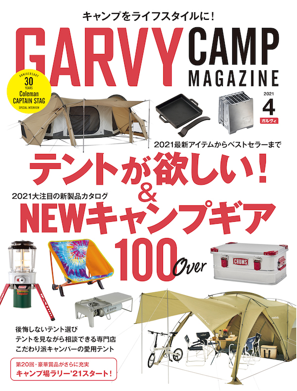 GARVY2021年4月号