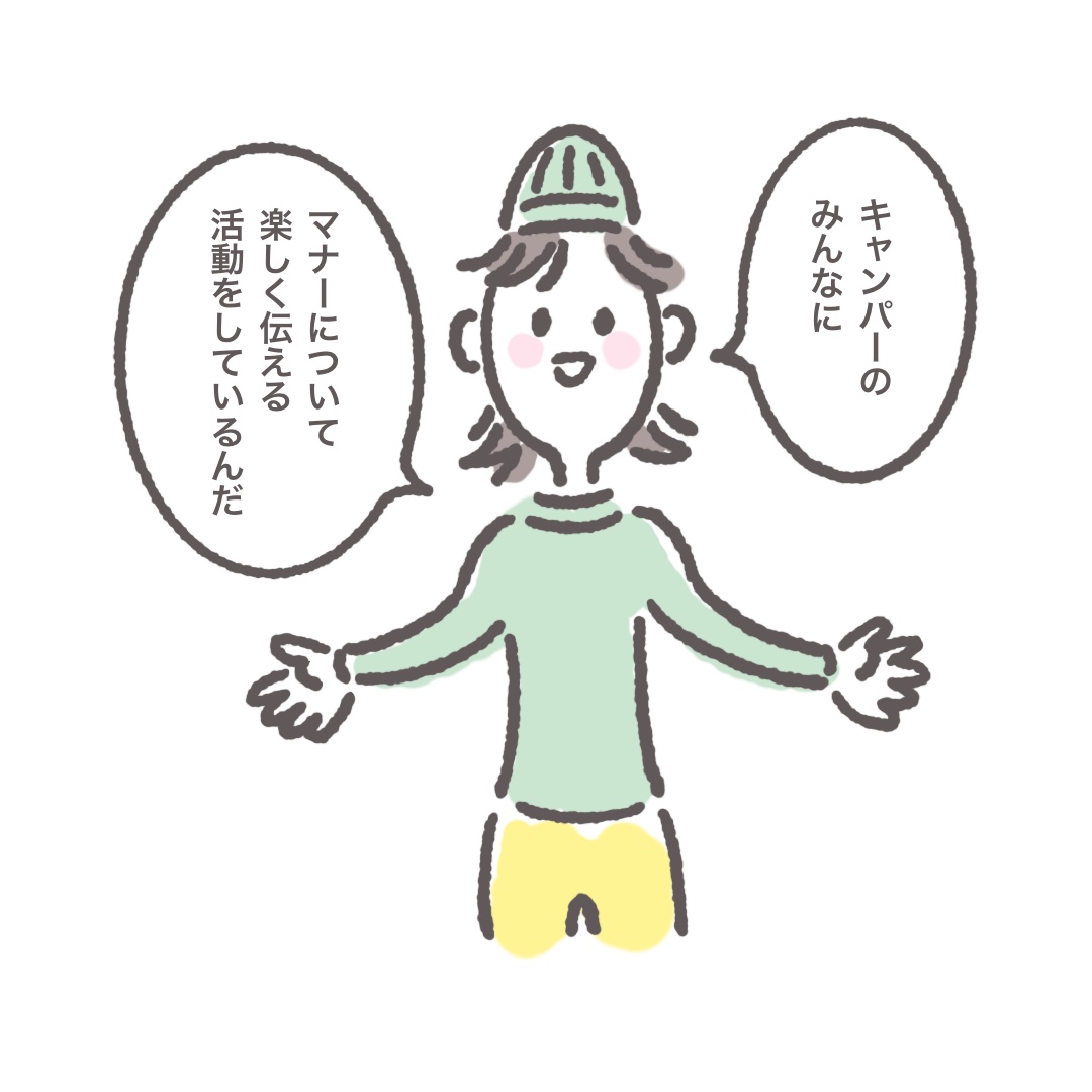 ナイスキャンプマンガ